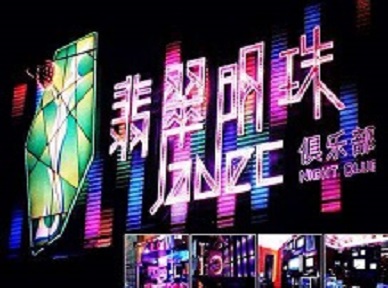 岳阳市哪里荤的KTV陪酒女漂亮多-翡翠明珠KTV好玩会所体验